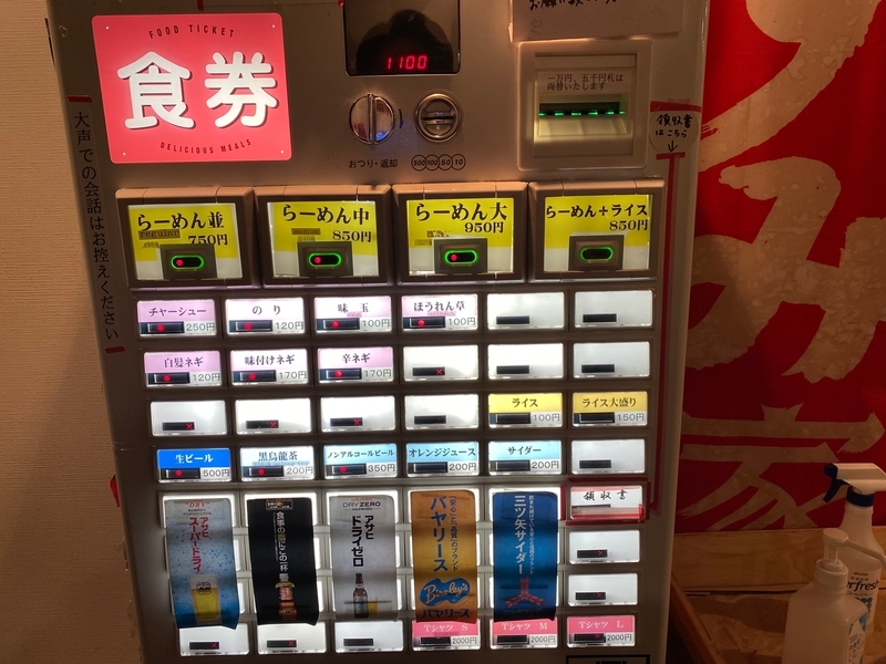 いずみ家　券売機