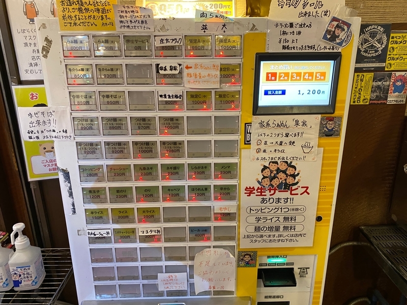 麺屋庄太六浦総本店　券売機