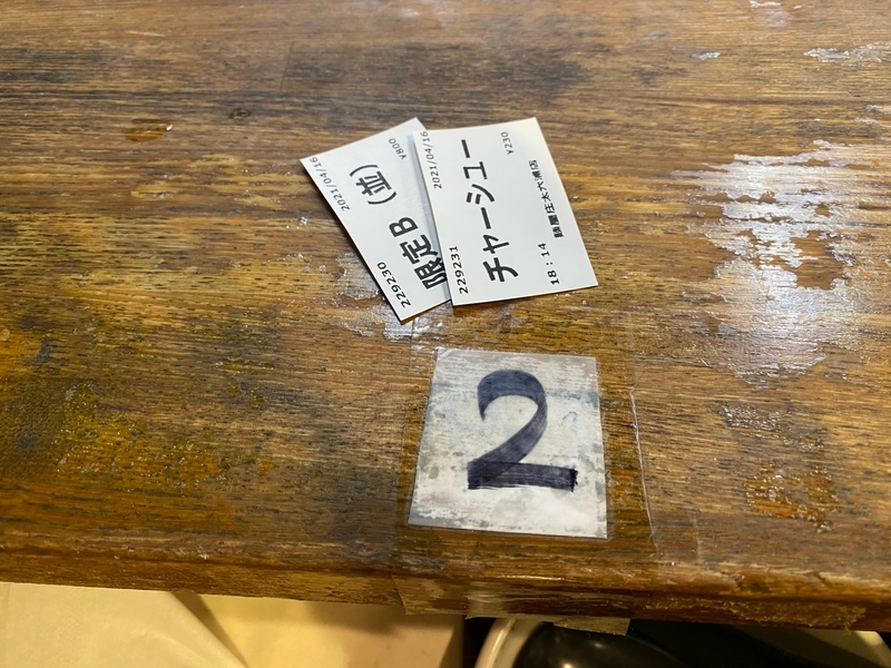 麺屋庄太六浦総本店　チケットを高台へ
