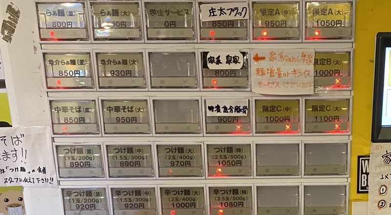 麺屋庄太六浦総本店　券売機アップ