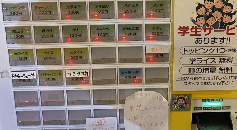 麺屋庄太六浦総本店　券売機アップ