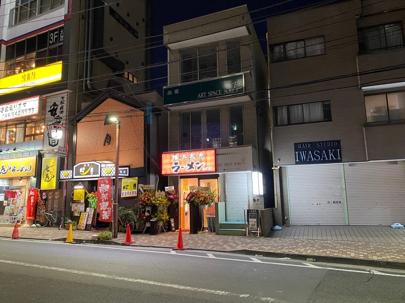 志田家鹿島田店　外観