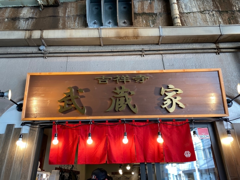 吉祥寺武蔵家両国店　看板