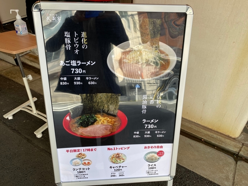 吉祥寺武蔵家両国店　店頭看板