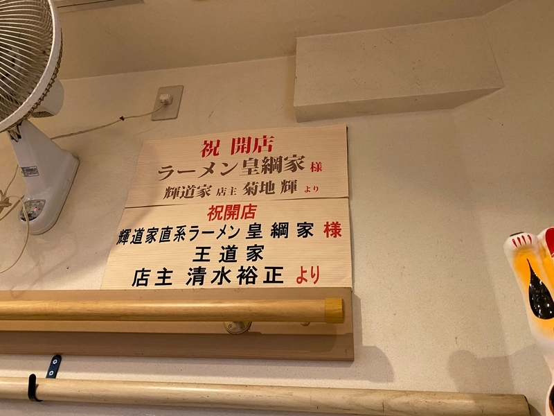 皇綱家　店内