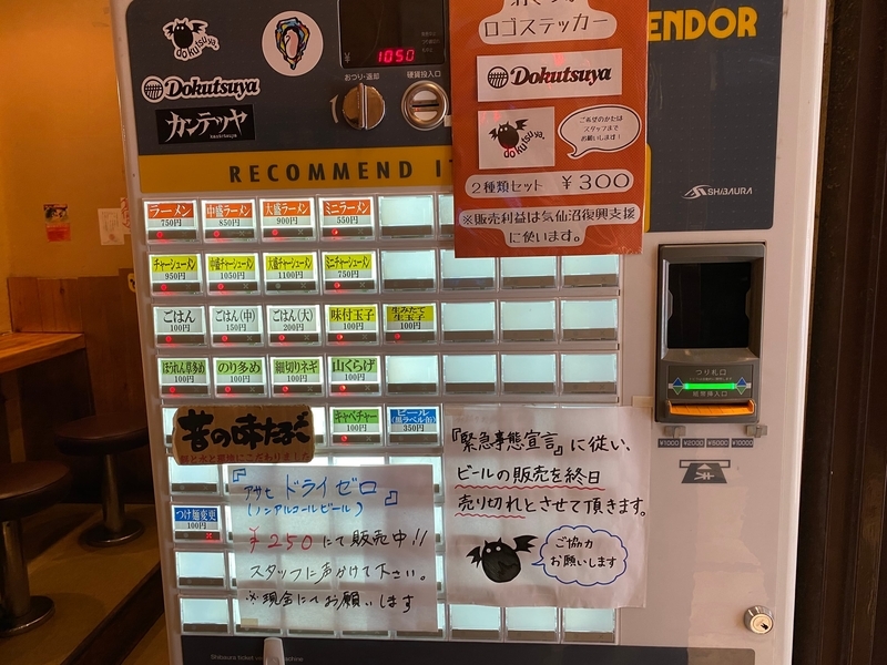 洞くつ家　券売機