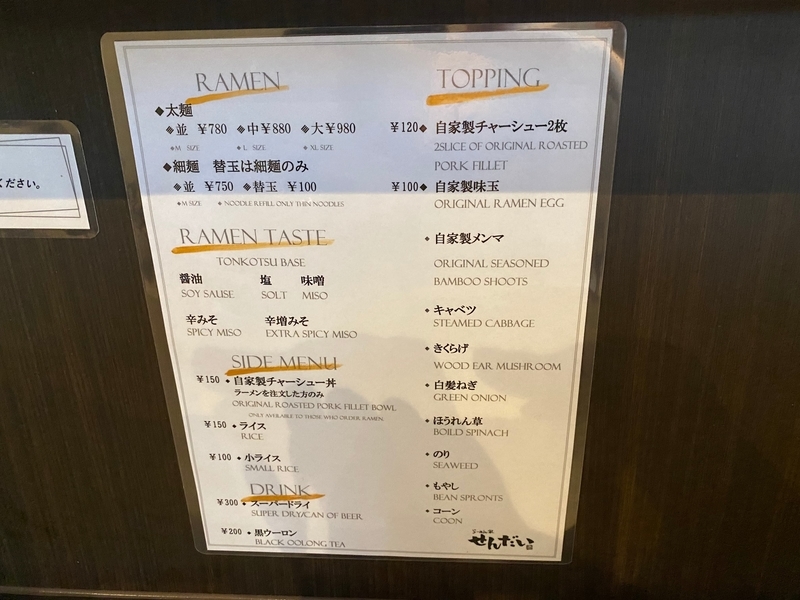 らーめん家せんだい町田店　卓上メニュー