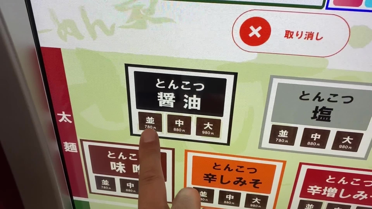 ラーメンの種類とサイズを選ぶ