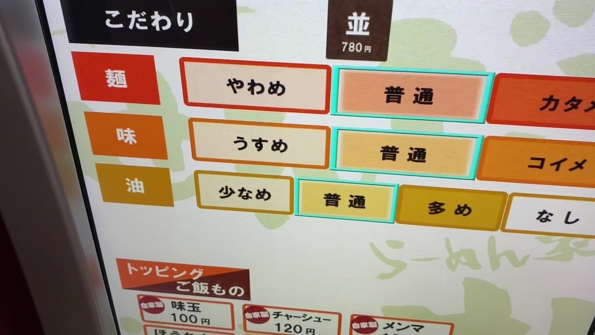 味の好みを選ぶ