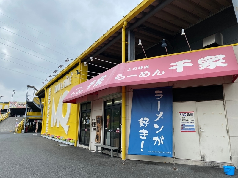 千家上川井店　外観