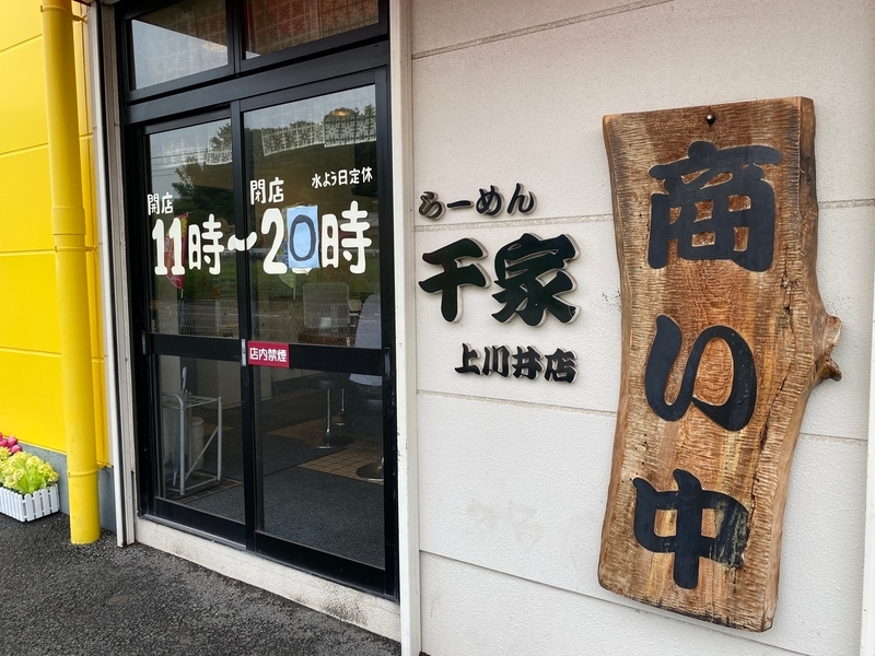 千家上川井店　入り口