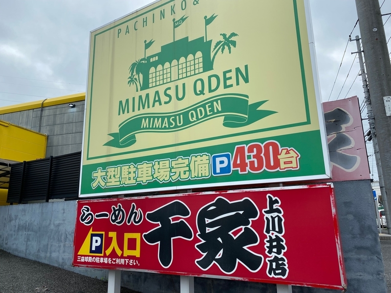 千家上川井店　国道16号沿い看板