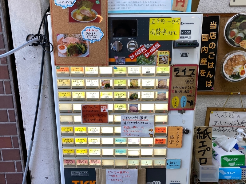 武蔵家中野本店　券売機