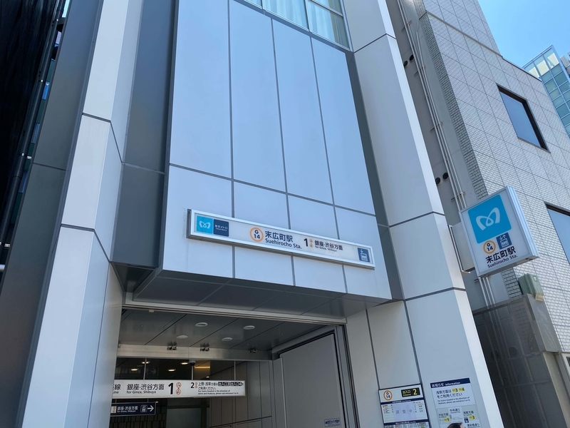 東京メトロ銀座線「末広町駅」2番出口