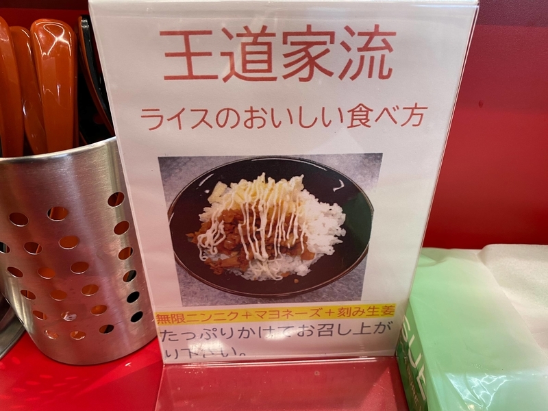 王道家流ライスのおいしい食べ方