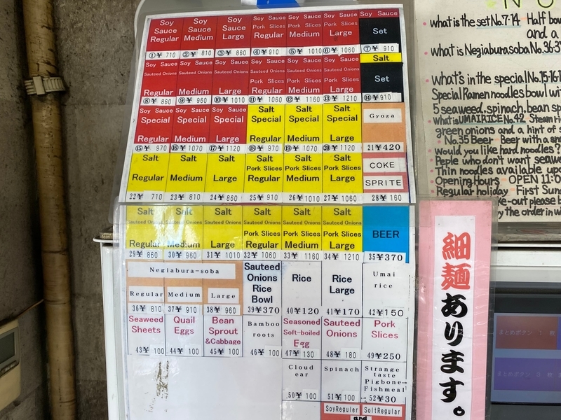 らっち家瀬谷本店　券売機