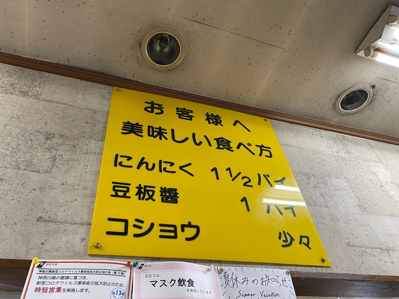 らっち家瀬谷本店　美味しい食べ方