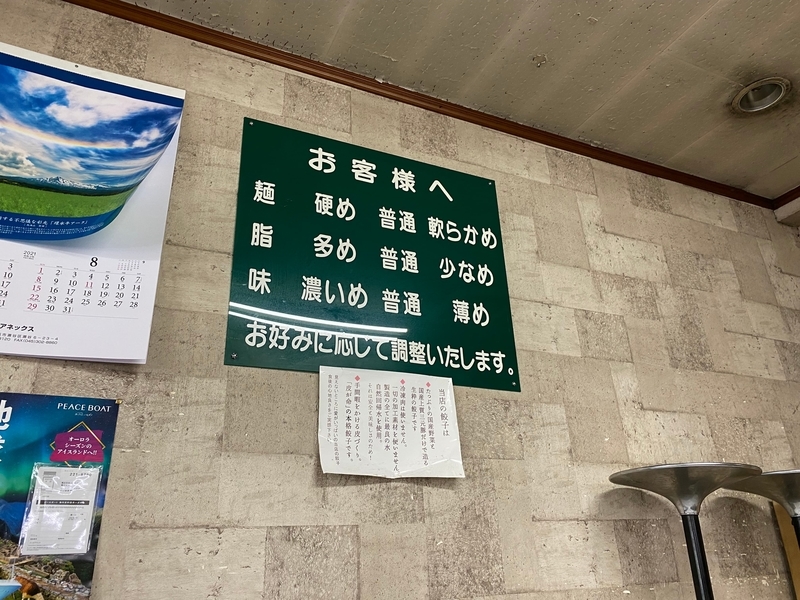 らっち家瀬谷本店　味のお好み表