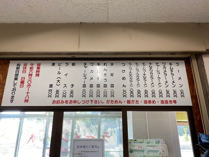 ラーメン大将錦町店　券売機上部メニュー