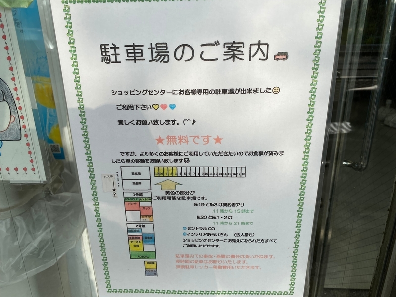 ラーメン大将錦町店　駐車場案内