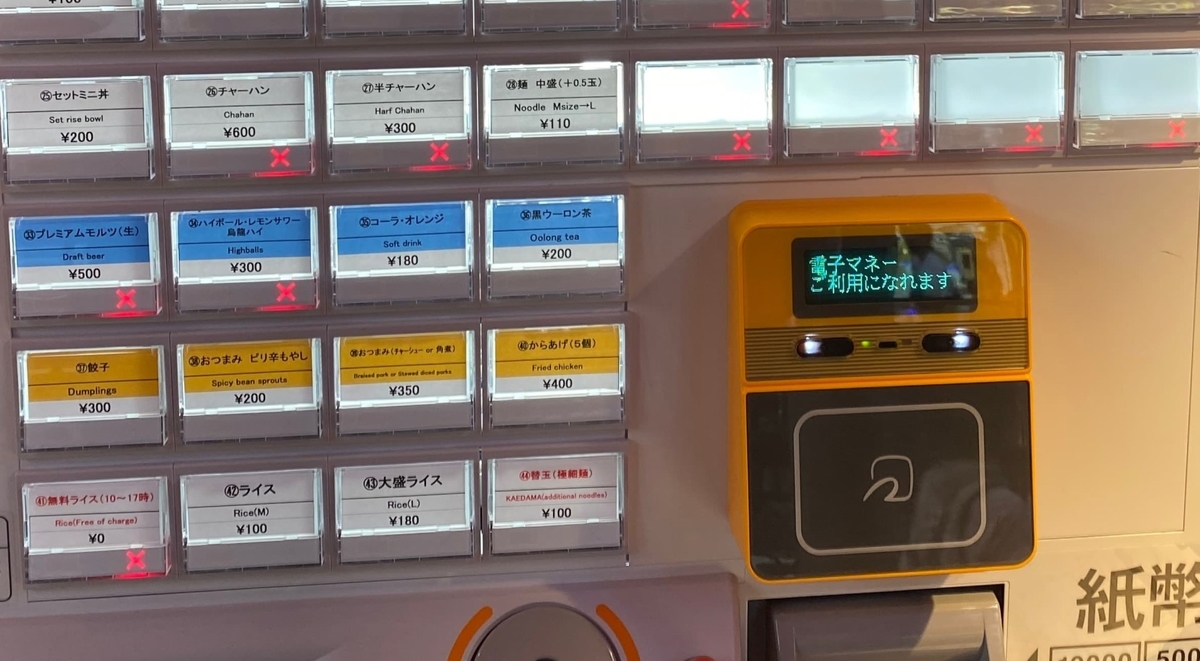 銀家パルナード店　券売機アップ