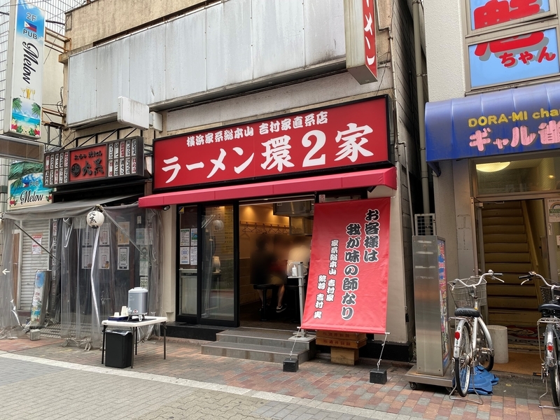 環2家蒲田店　外観