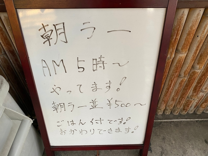 武蔵家大井町店　店頭看板