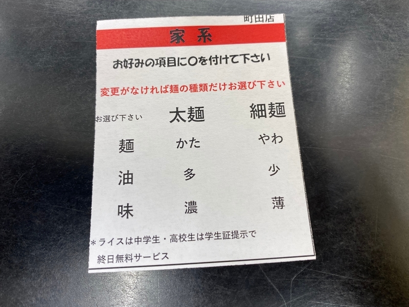 ぎょうてん屋町田店　オーダーシート