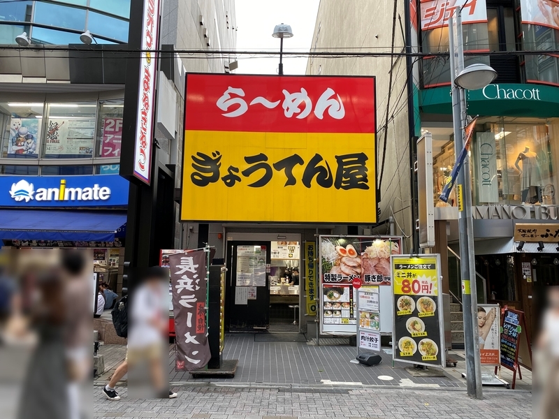 ぎょうてん屋町田店　外観