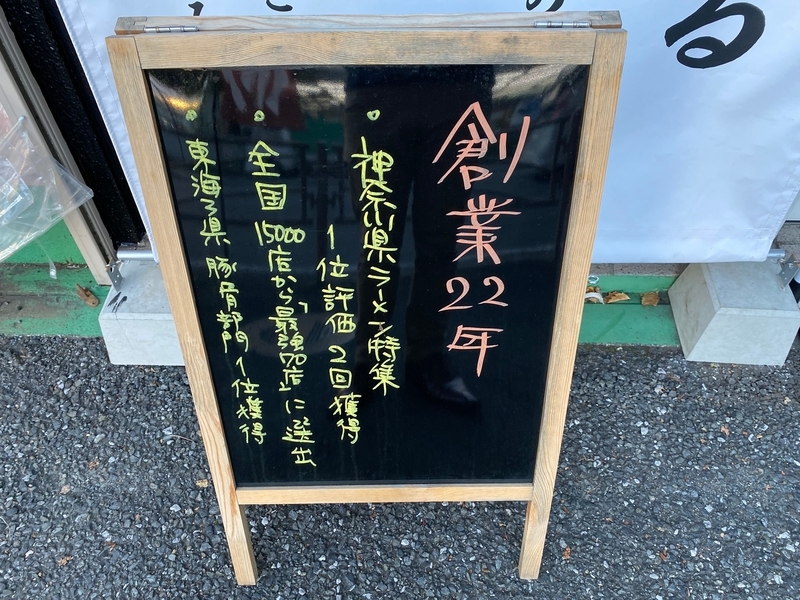 岳家　店頭の小看板