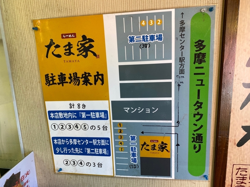 たま家　駐車場案内