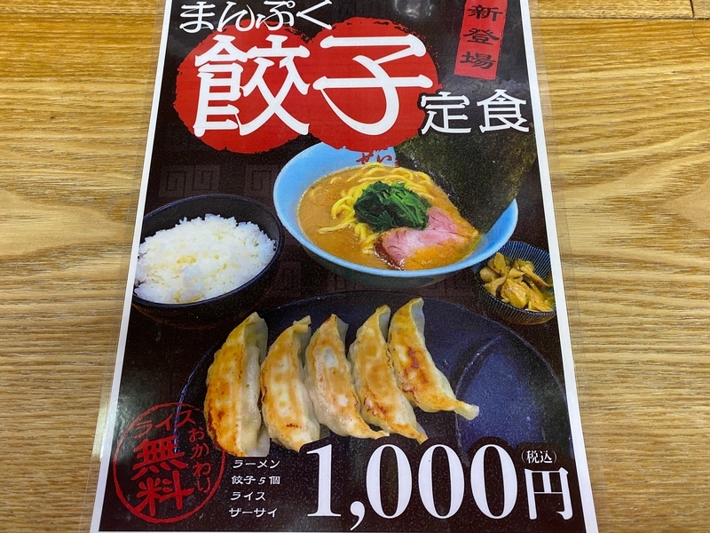 せい家経堂店　餃子定食