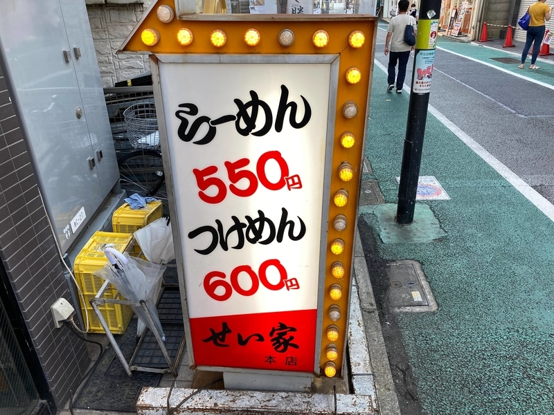 せい家経堂店　店頭の小看板