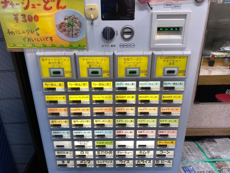 川崎家本店　券売機