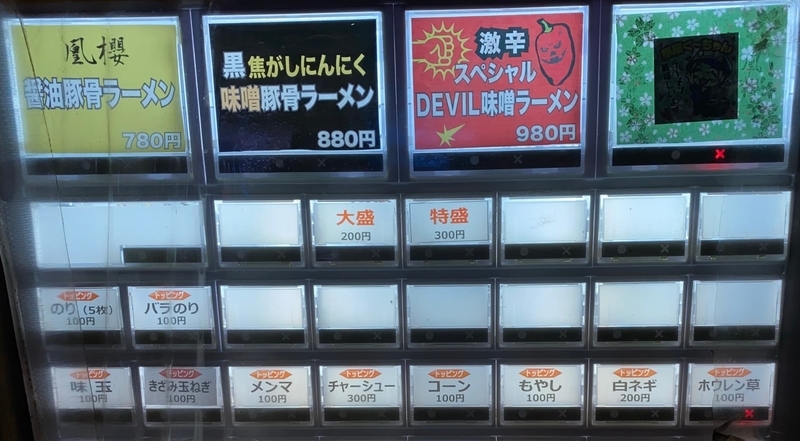 凰櫻　券売機アップ