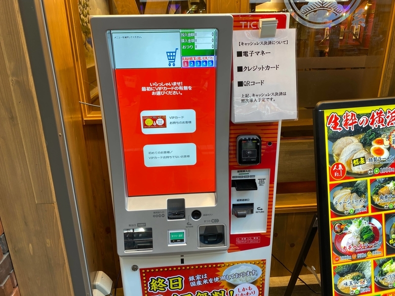 銀家川崎銀柳街店　最新鋭！？の券売機