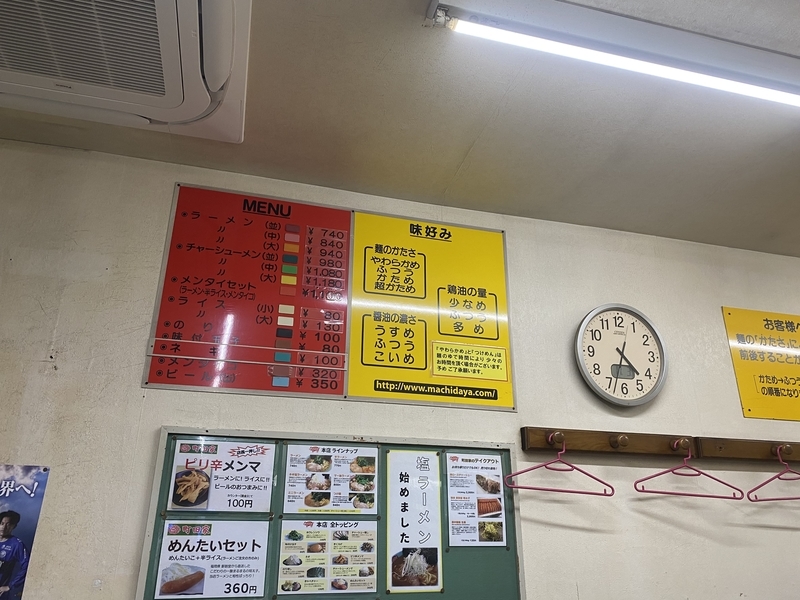 町田家本店　味のお好み表