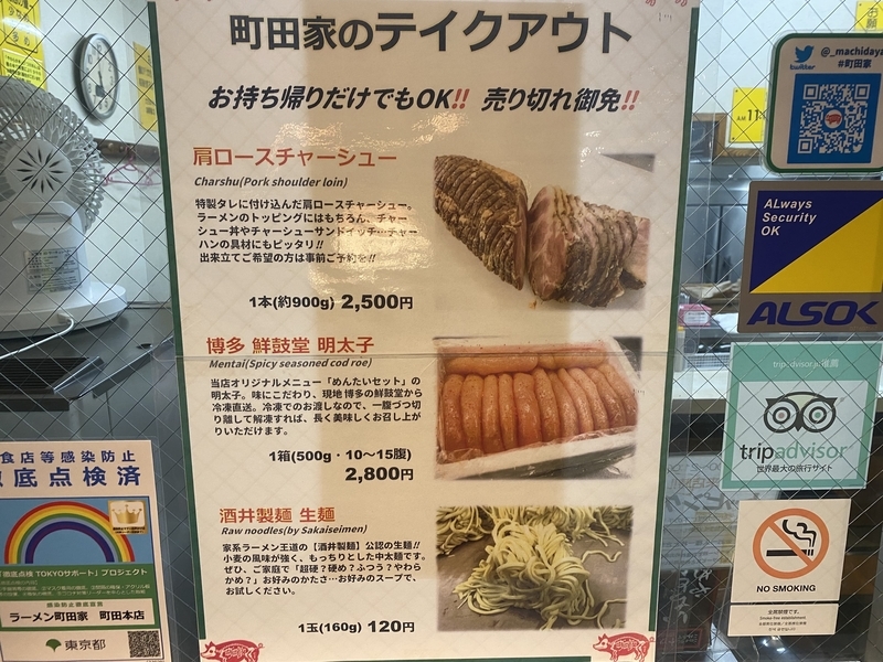 町田家本店　テイクアウト