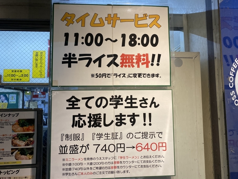 町田家本店　タイムサービスと学割