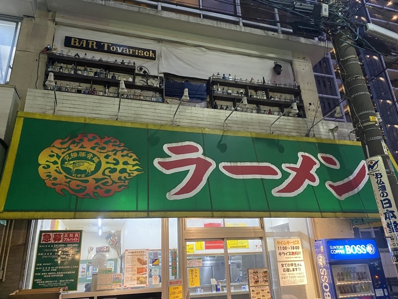 町田家本店　看板