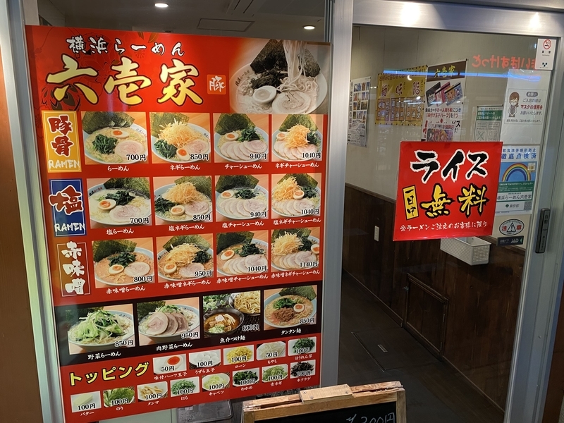 六壱家　店頭メニュー