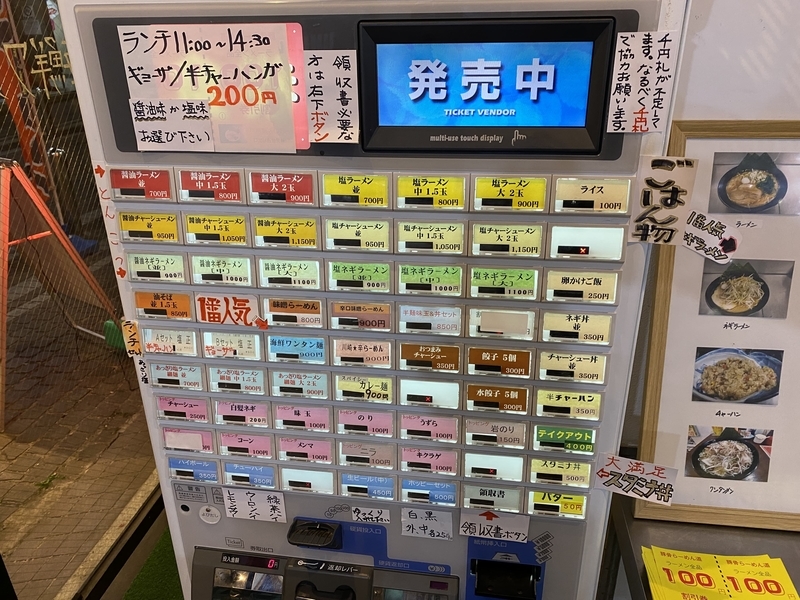 豚骨らーめん道　券売機