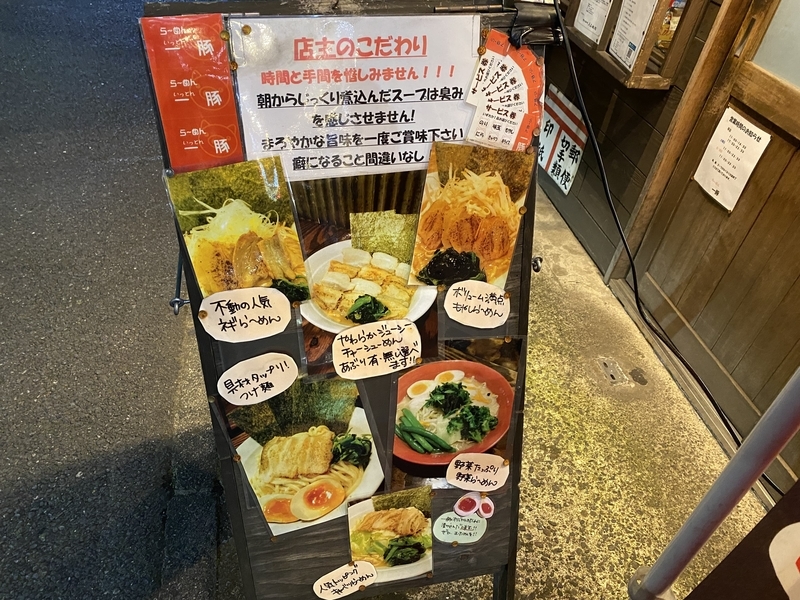 一豚　店頭看板