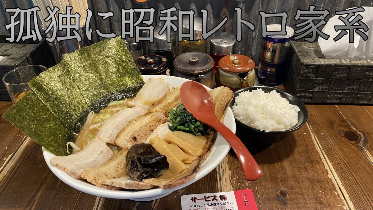 一豚　チャーシューめん（みそ）+半ライス