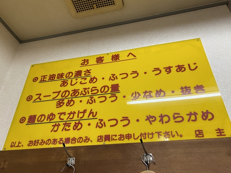 六角家戸塚店　味のお好み表