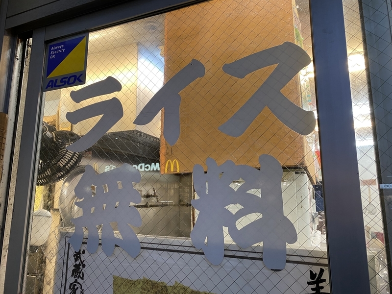 武蔵家国領店　ライス無料