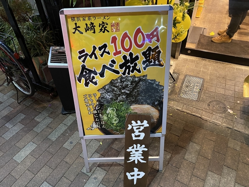 大﨑家　ライス100円食べ放題