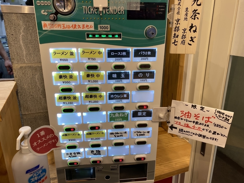 見田家　券売機