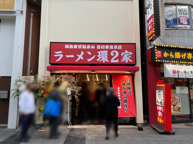 環2家川崎店　外観