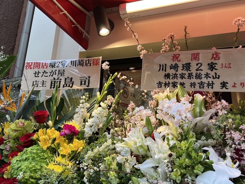 環2家川崎店　お祝いのお花